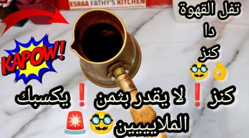 كنز في بيتك أغلى من الذهب!!.. فوائد تفل القهوه للبشرة.. مش هتعرفي تستغني عنه وبعد كده!! 