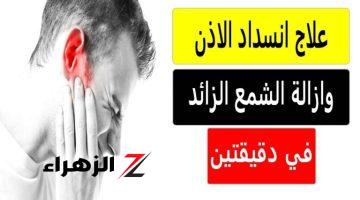 مش محتاج تروح لدكتور تاني عشان تضف ودانك.. خلاص هنقدم لك طريقة مدهشة هتساعدك تنضف ودانك في البيت بكل سهولة