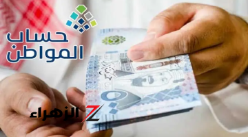 توضيح هام من حساب المواطن بشأن المبالغ المرتجعة