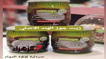 “متخليش العطار يضحك عليكي”… كيفية معرفة زيت جوز الهند الأصلي من زيت جوز الهند المغشوش.. فكرة عبقرية بمليون جنيه