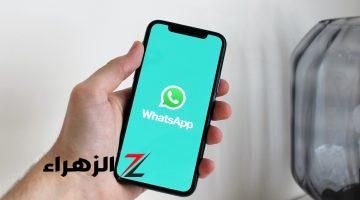 محدش هيعرف رقمك.. واتساب يكشف عن ميزة جديدة غير مسبوقة| وهذه طريقة التفعيل