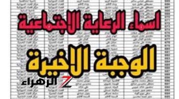 ابحث الآن عن اسمك في قائمة المستفيدين من الدفعة الأخيرة لدعم الرعاية الاجتماعية لعام 2024: تحقق من استحقاقك الآن!