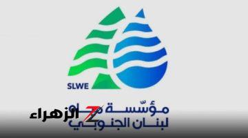 دعوة رسمية لترشيد استخدام المياه فى لبنان بعد انقطاع الكهرباء كليًا عن البلاد