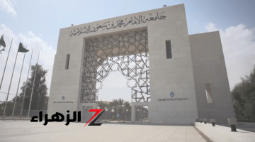 رابط الاستعلام عن الرقم الجامعي جامعة الإمام 2024