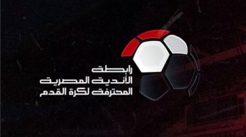 كلام نهائي.. رابطة الأندية تحسم الجدل بشأن تشفير الدوري المصري للموسم الجديد