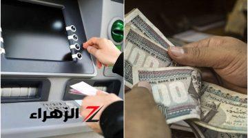 أوعى تتغفل في المرتب.. أحذر من خدعة جديدة لسرقة أموالك عند ماكينات الصراف الآلي الـATM