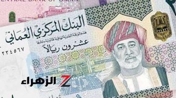 سعر الريال العماني مقابل الدولار اليوم السبت 3-8-2024