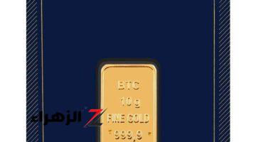 سعر سبيكة الذهب 10 جرامات عيار 24 btc اليوم