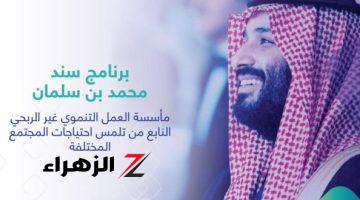 ما هي الشروط المطلوبة لتسجيل في سند محمد بن سلمان للزواج