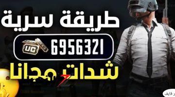 خطوات شحن شدات ببجي PUBG Mobile اشحن 7000 شدة في ثواني بدون كذب