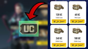 «موقع شحن شدات ببجي 2024».. أسهل طريقة لشحن آلاف الشدات PUBG MOBILE مضمونة 100% وفي أقل ثواني