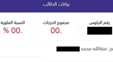 مفاجأة مدوية بشأن الطالب الحاصل على “صفر” في نتيجة الثانوية | قرار عاجل من التعليم