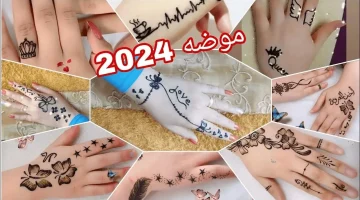 بأجمل الأشكال 2024.. طريقة تحضير الحنة ورسمها بنفسك في المنزل.. وفري فلوس الكوافير