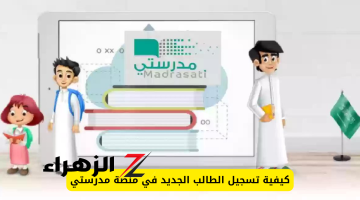 طريقة تفعيل حساب منصة مدرستي 1446 عبر منصة توكلنا وخطوات التسجيل فيها