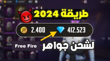 “استلم 4400 + 440 جوهرة”.. طريقة شحن جواهر فري فاير 2024 Diamonds عبر الموقع الرسمي shop2game