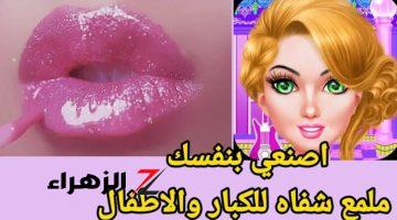 للنساء فقط!! .. طريقة عمل ملمع شفاة طبيعي في المنزل بوصفة مذهلة.. محدش هيقولك عليها غيري!!