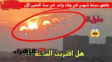 ظاهرة غريبة وناردة.. ظهور 7 شموس في سماء هذه الدولة | وإليكم تفسير ما حدث