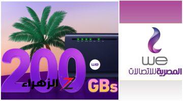 هتاخد 200 جيجا ببلاش.. مفاجأة للمشتركين في الانترنت المنزلي | ألحق العرض الجامد