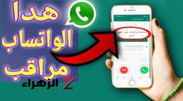 إزاي تعرف أن واتس اب متراقب|| كيف تحمي نفسك من خطر الاختراق وتحافظ على الخصوصية