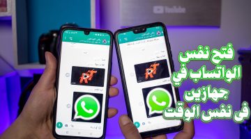 تحديث whatsapp الجديد.. كيفية تشغيل واتساب على جهازين برقم واحد