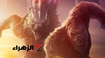 “ولا كنا نعرف “..  فيلم Godzilla X Kong يحقق 436 مليون دولار إيرادات فى أسبوع !