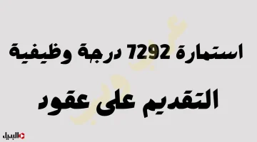 براتب 300 ألف دينار عراقي شهريًا!!.. كيفية التسجيل في تعيينات عقود التربية 2024 محافظة صلاح الدين واهم الشروط