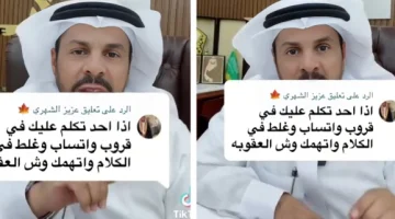 ما هي عقوبة شخص اتهم آخر في قروب الواتساب؟.. بالفيديو: المحامي الشعلان يجيب