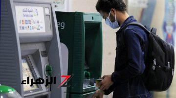 تصل ل20جنيه.. تفاصيل رسوم السحب من ماكينات ATM والحد الأقصى للمعاملات اليومية