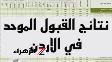 الجامعات الأردنية 2024.. فتح باب التسجيل.. تعرف على معدلات القبول في جميع التخصصات، والتخصصات الجديدة، وكيفية تقديم الطلب