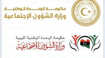 شروط الحصول على منحة الزوجة والأبناء في ليبيا 2024 وكيفية التسجيل والأوراق المطلوبة