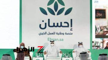 الشروط والأوراق اللازمة للتسجيل في منصة احسان الخيرية 2024؟