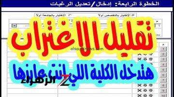 موقع تقليل الاغتراب 2024.. خطوات تسجيل الطلبات عبر tansiq gov eg| الحد الأدنى للقبول في الكليات