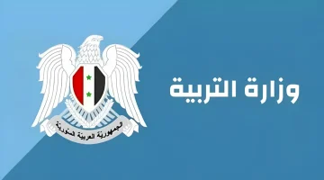 وزارة التربية السورية … نتائج اختبار سبر المتفوقين 2024 عبر الموقع الرسمى moed.gov.sy