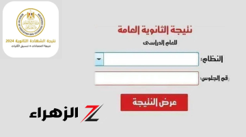 ترقبوا إعلان نتيجة الثانوية العامة 2024 خلال ساعات.. احصل عليها عبر هذا الرابط