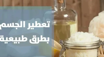 “خلي جمالك طبيعي ورباني”… وصفات منزلية لرائحة عطرة وبشرة ناعمة مش هتكلفك حاجة!