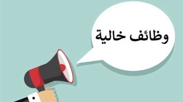 فرصة ذهبية بهذه المحافظة.. وزارة العمل تعلن عن وظائف برواتب مجزية (موعد التقديم والشروط)