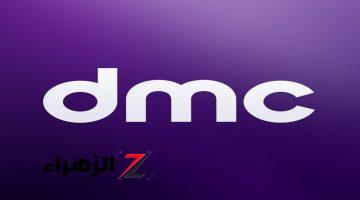 تردد قناة DMC دراما الجديد 2024 على النايل سات وتابع المسلسلات المصرية