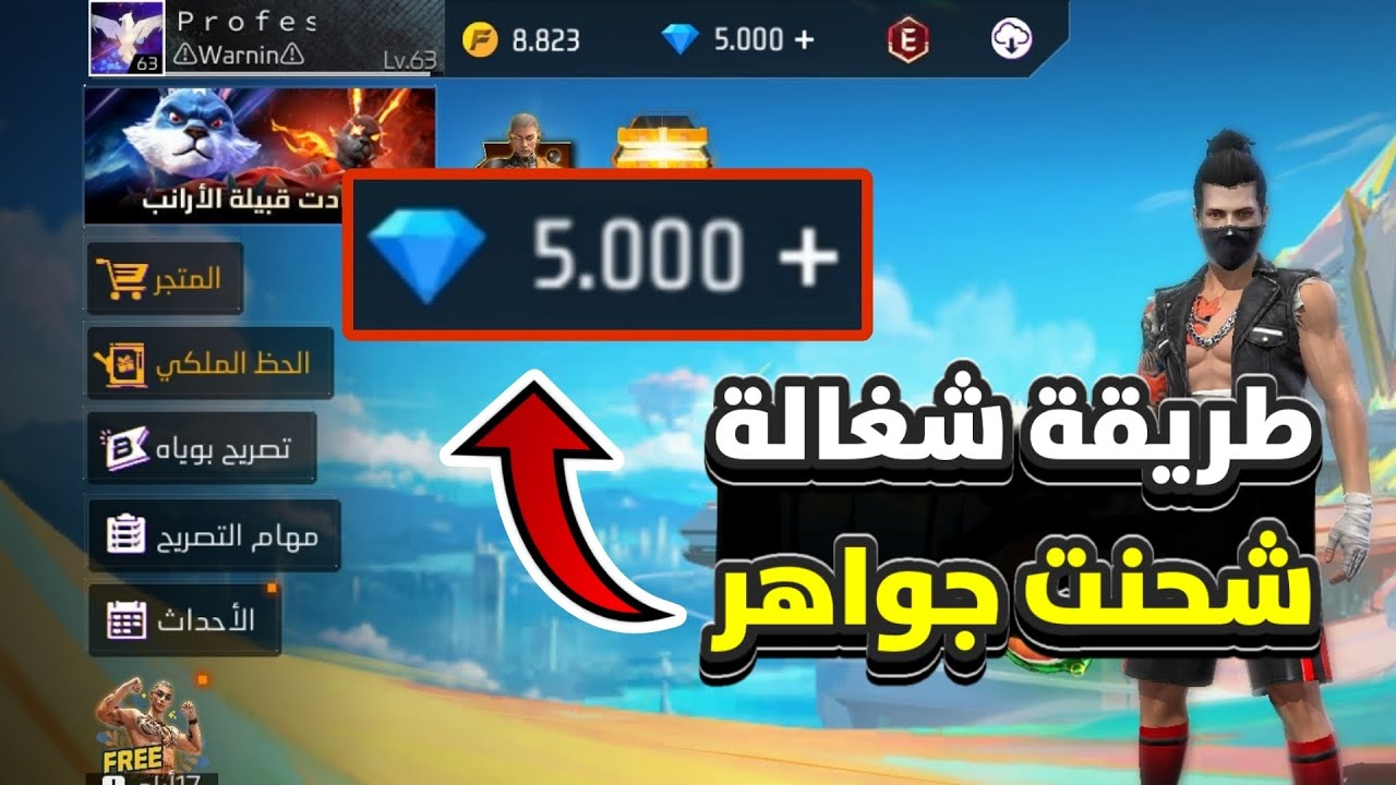 «5000 جوهرة بضغطة زرار».. أصدق طريقة أخيراً لشحن جواهر فري فاير Free Fire 2025 من الموقع الرسمي| شغالة بنسبة 100% - بوابة الزهراء الإخبارية