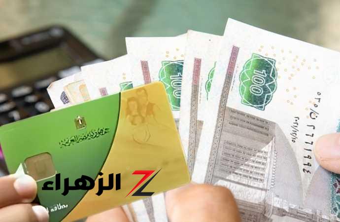 مش 200 جنيه.. التموين تكشف مفاجأة بشأن نصيب الفرد على البطاقة التموينية فور تطبيق النظام الجديد - بوابة الزهراء الإخبارية