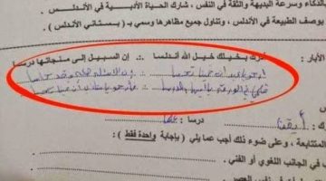 أبوها عرف يربيها .. اجابة طالبة في الامتحان وجهت رسالة لاستاذها جعلت الجميع في حالة صدمة !!.. لن تصدق ماذا كتبت؟؟؟