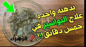 طبيب سعودي قاللي عليها.. أخطر طرق لعلاج البواسير بالأعشاب ووقف أوجاعها.. طريقة الإستخدام!!!