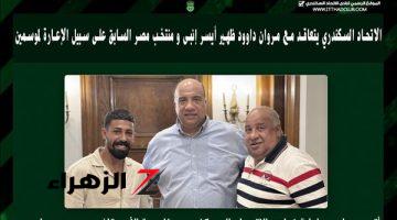 الاتحاد السكندري يتعاقد مع مروان داوود ظهير أيسر منتخب مصر السابق على سبيل الإعارة لموسمين