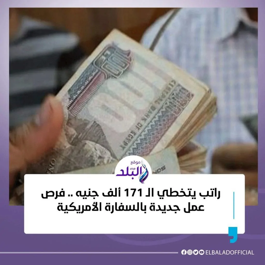 فرص عمل السفارة الأمريكية