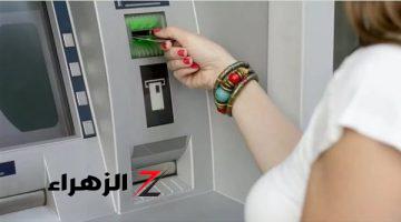 “لو بتفكر تسحب فلوس”… تعرف على رسوم السحب والاستعلام من ماكينات الصراف الآلي ATM