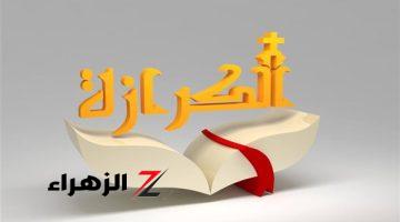 بيان عاجل من قناة الكرازة: توضيح بشأن تصريحات الضيف حول طبيعة السيد المسيح وتأكيد الالتزام الكامل بالإيمان المسيحي