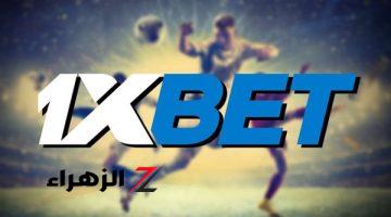 من النهارده مفيش قمار تاني.. اعرف مصير تطبيق 1xbet في مصر بعد الأزمات الأخيرة