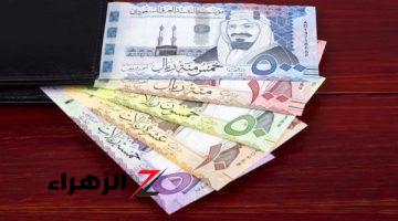 مع بدء موسم العمرة.. تعرف على سعر الريال السعودي اليوم 17-9-2024 مقابل الجنيه المصري بالبنوك والسوق السوداء| بكام عملة المملكة؟