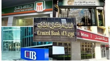 البنوك تعلن رسميًا حدود السحب النقدي اليومي عقب رفع حدود الصرف بالعملة داخل الفروع والATM