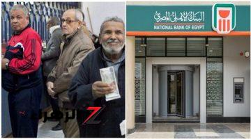 وداعًا لطوابير ATM: البنك الأهلي يزف بشرى سارة لأصحاب المعاشات قبل أيام من صرف معاشات أكتوبر 2024