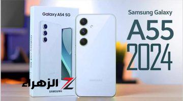 تعرف على مميزات وعيوب هاتف Samsung Galaxy A55 5G: الفئة المتوسطة العليا بأداء متميز | سعره وصل كام؟